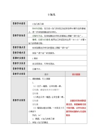 小学人教版9加几教学设计