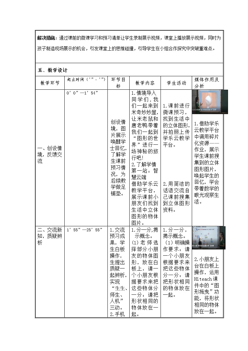 一年级上册数学教案-4 认识图形（一）（13）-人教版第2页