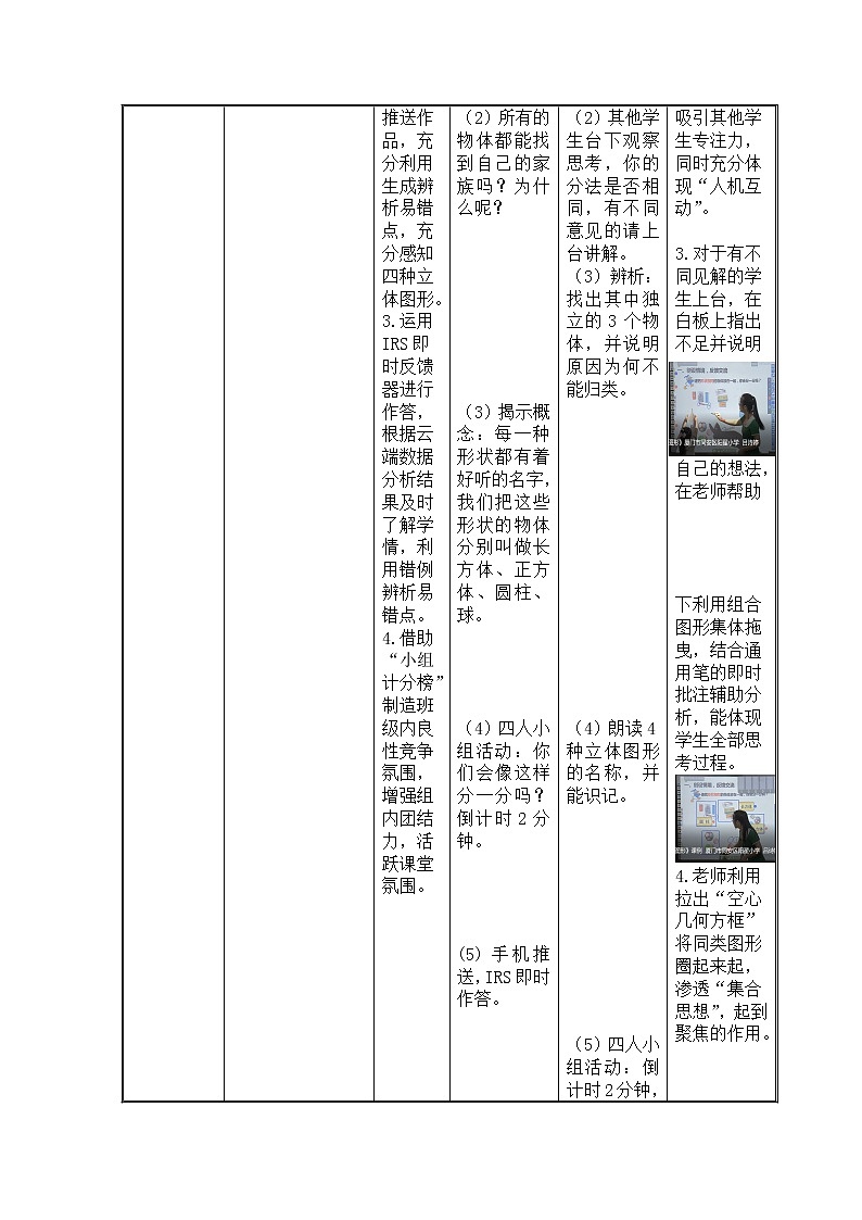 一年级上册数学教案-4 认识图形（一）（13）-人教版第3页