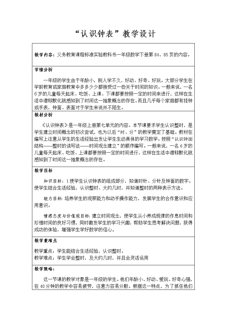 一年级上册数学教案-7 认识钟表（34）-人教版第1页