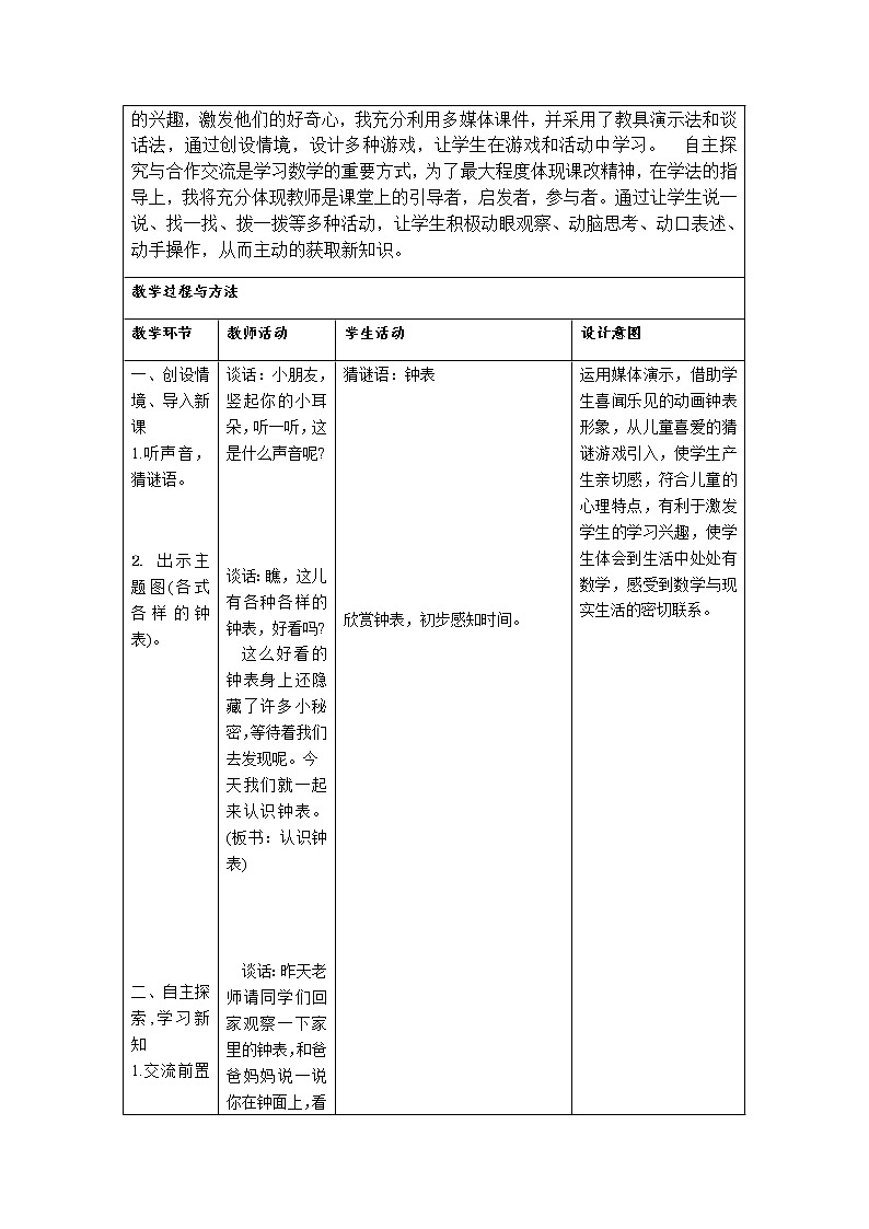 一年级上册数学教案-7 认识钟表（34）-人教版第2页