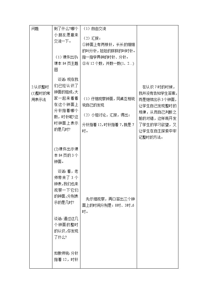 一年级上册数学教案-7 认识钟表（34）-人教版第3页
