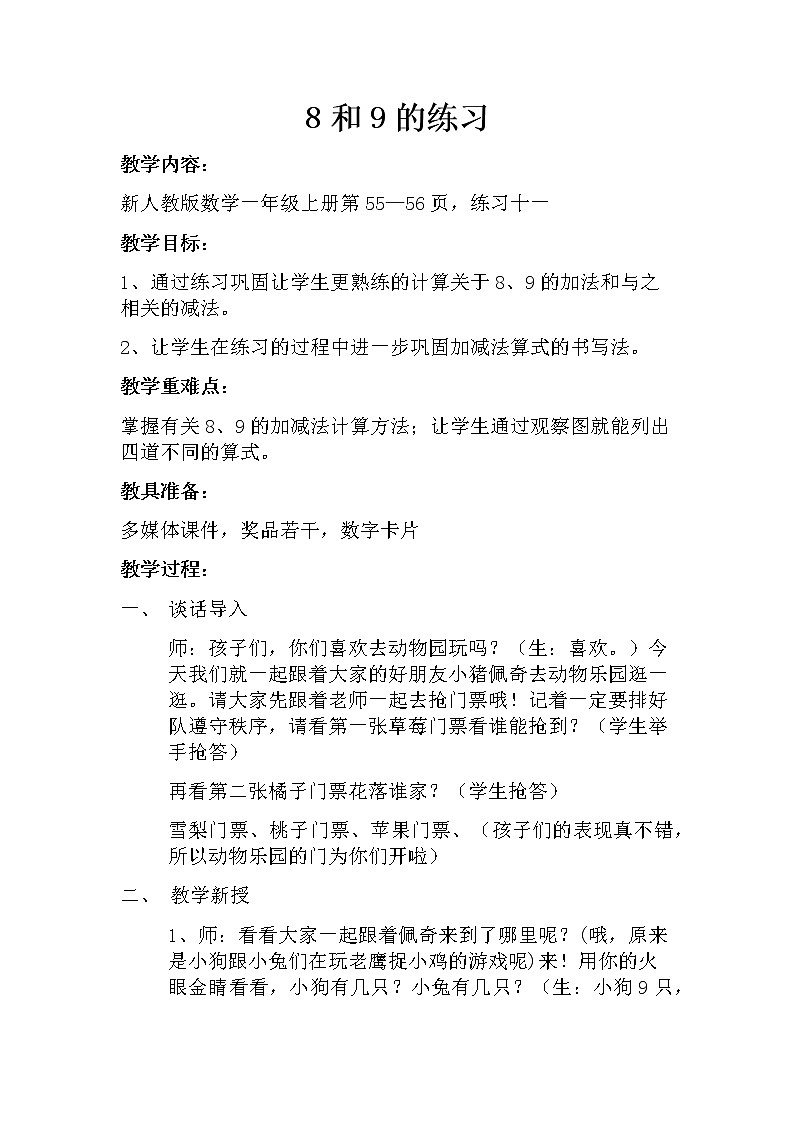 一年级上册数学教案-5.2 8和9（27）-人教版第1页