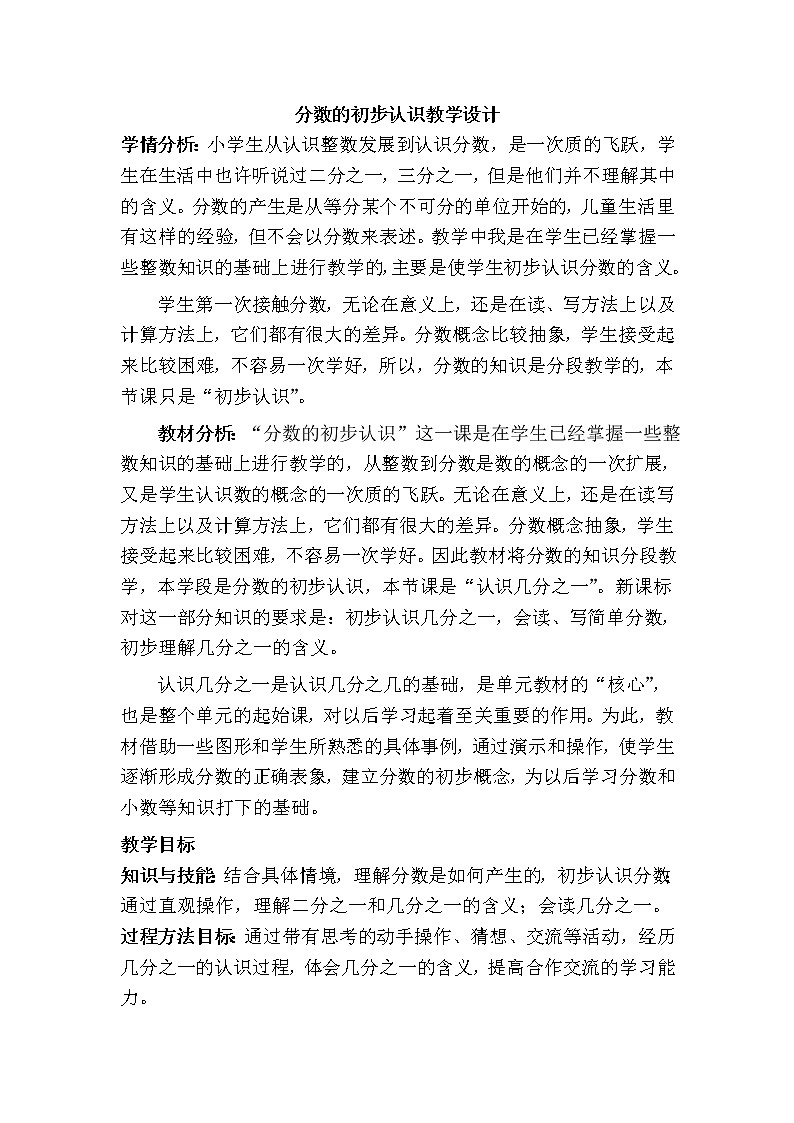 三年级上册数学教案-8.1 分数的初步认识（14）-人教版第1页