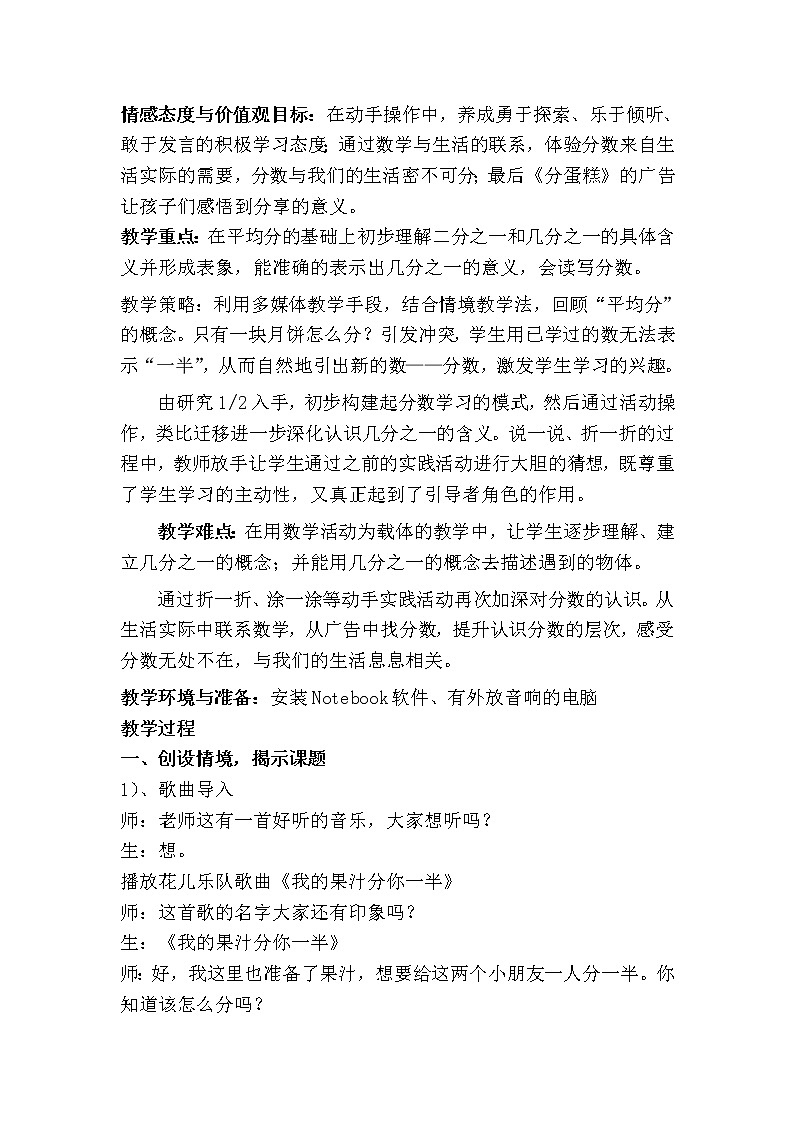 三年级上册数学教案-8.1 分数的初步认识（14）-人教版第2页