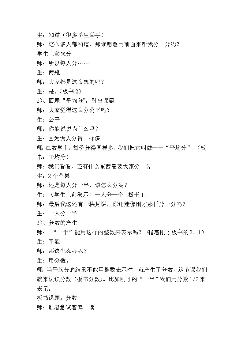 三年级上册数学教案-8.1 分数的初步认识（14）-人教版第3页