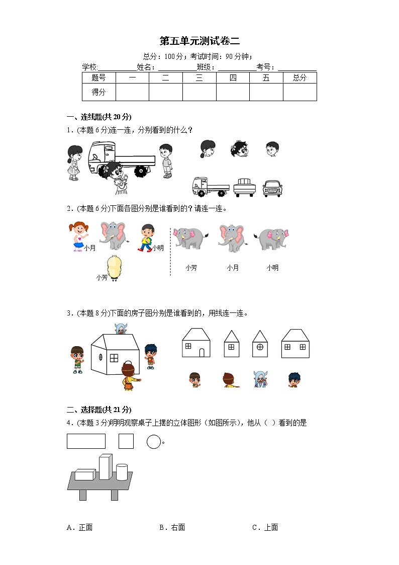 人教版数学二年级上册第五单元测试卷二（含答案解析）01