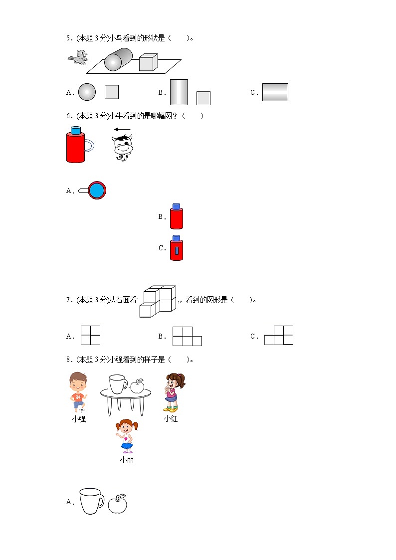 人教版数学二年级上册第五单元测试卷二（含答案解析）02