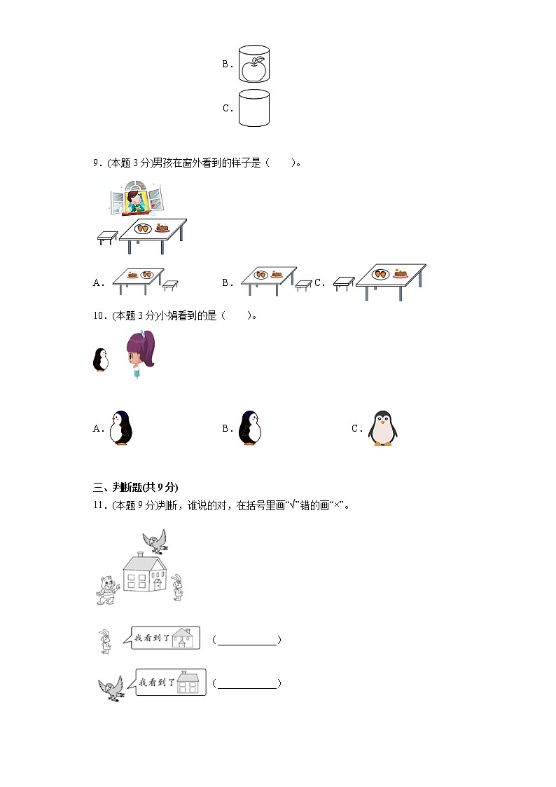 人教版数学二年级上册第五单元测试卷二（含答案解析）03