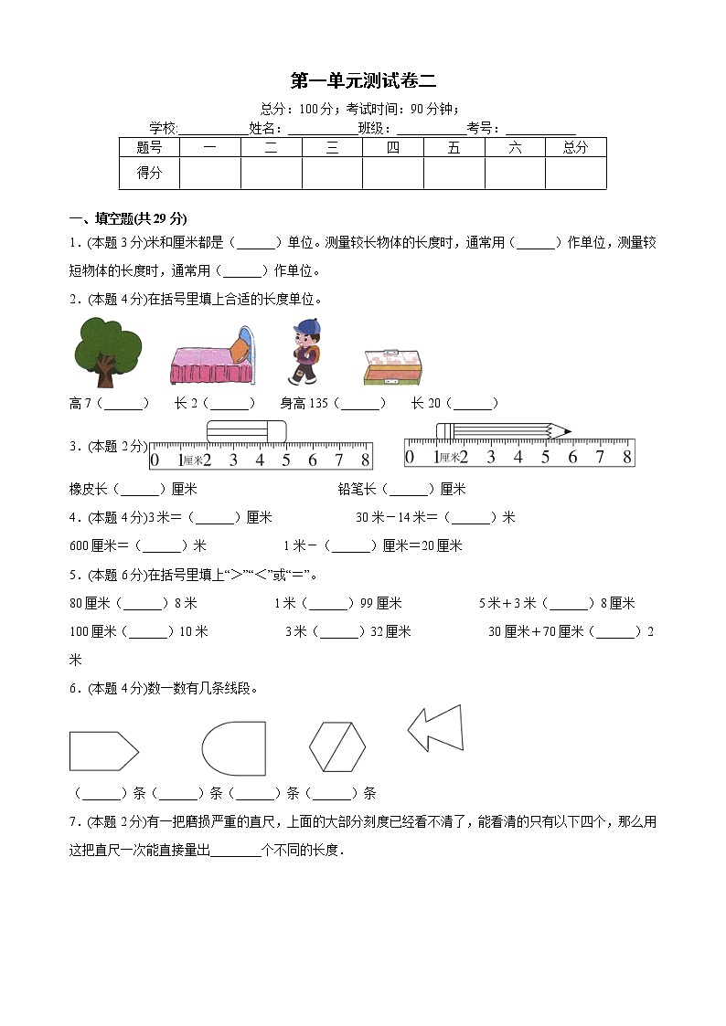 人教版数学二年级上册第一单元测试卷二（含答案解析）01