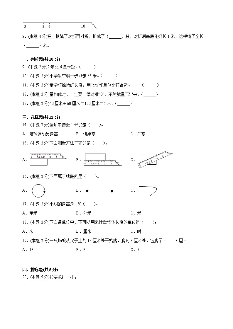 人教版数学二年级上册第一单元测试卷二（含答案解析）02