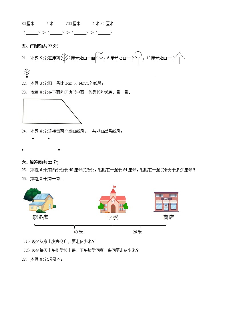 人教版数学二年级上册第一单元测试卷二（含答案解析）03