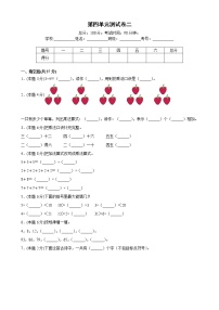 数学二年级上册4 表内乘法（一）综合与测试单元测试课后测评