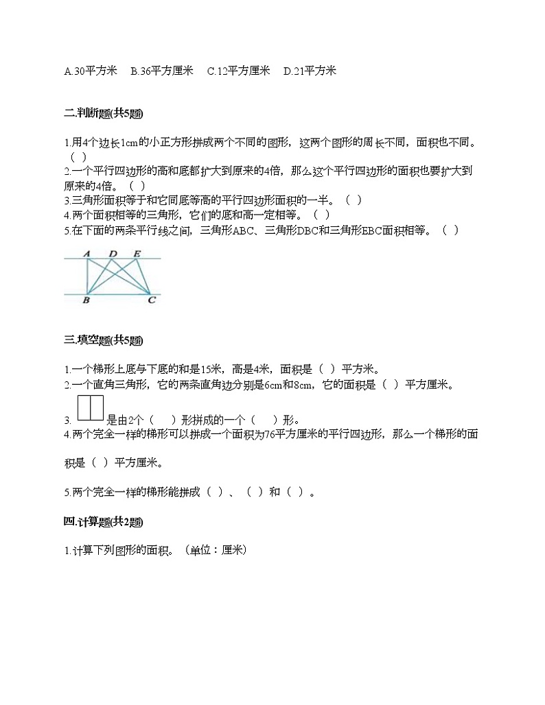 第六单元 多边形面积 单元测试卷-2021-2022学年数学五年级上册-人教版（含答案）第2页