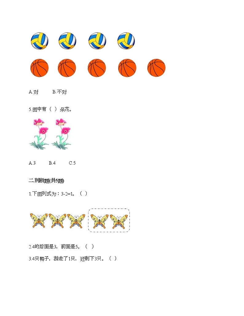 第三单元 1_5的认识和加减法 单元测试卷-2021-2022学年数学一年级上册-人教版（含答案）02