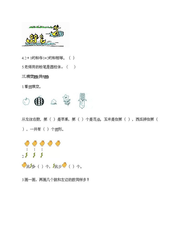 第三单元 1_5的认识和加减法 单元测试卷-2021-2022学年数学一年级上册-人教版（含答案）03