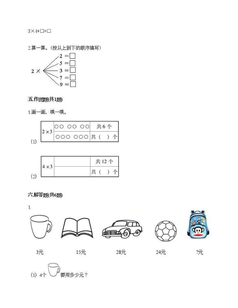 第四单元 表内乘法（一 ）单元测试卷-2021-2022学年数学二年级上册-人教版（含答案）第3页