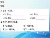 北师大版四年级数学上册第七单元 第1课时 温度 预习课件