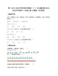 小学数学人教版二年级上册2 100以内的加法和减法（二）综合与测试单元测试当堂检测题