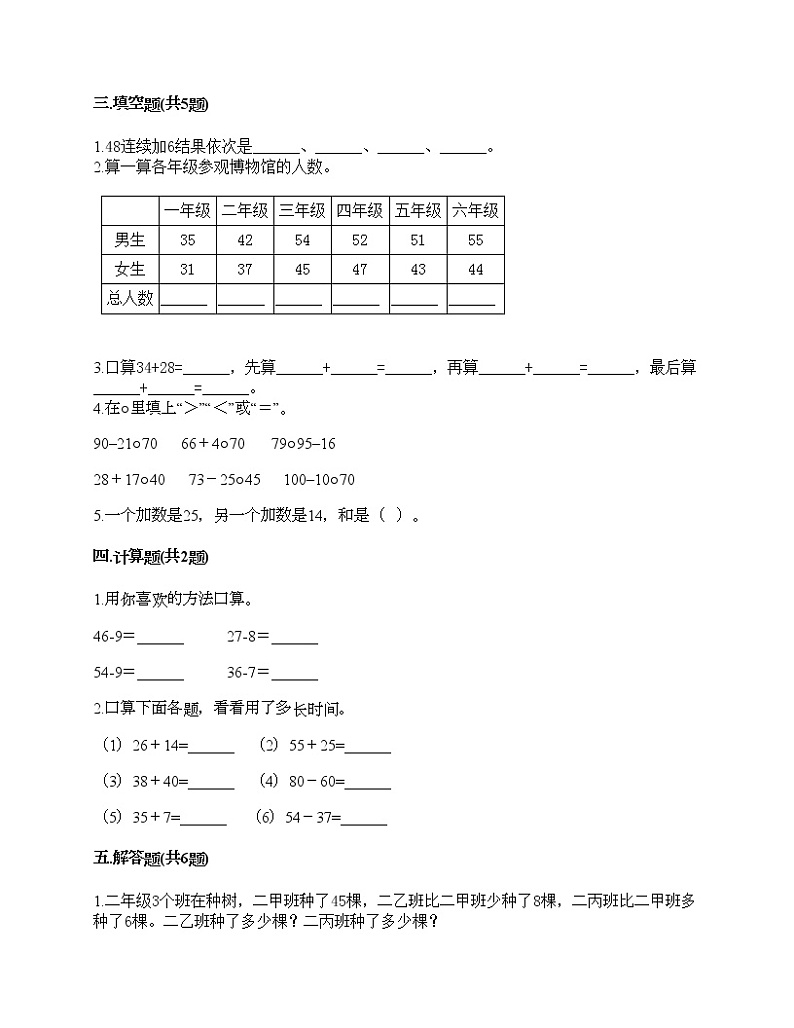 第二单元 100以内的加法和减法（二）单元测试卷-2021-2022学年数学二年级上册-人教版（含答案）02