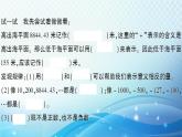 北師大版四年級(jí)數(shù)學(xué)上冊(cè)第七單元 第2課時(shí) 正負(fù)數(shù) 預(yù)習(xí)課件