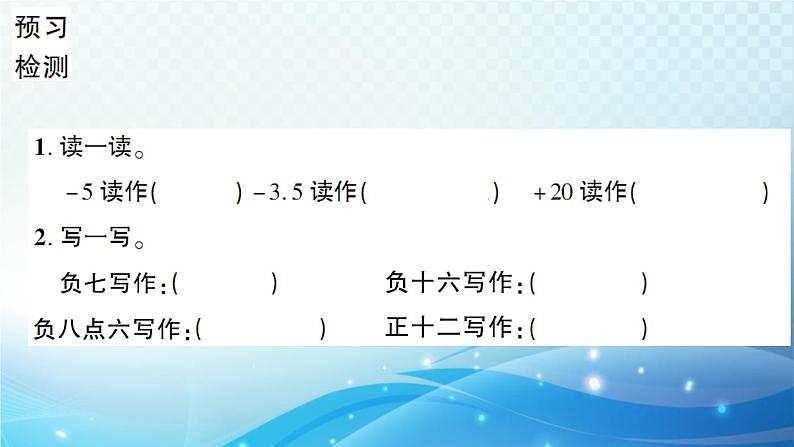 北师大版四年级数学上册第七单元 第2课时 正负数 预习课件04