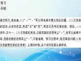 北師大版四年級(jí)數(shù)學(xué)上冊(cè)第七單元 第2課時(shí) 正負(fù)數(shù) 預(yù)習(xí)課件