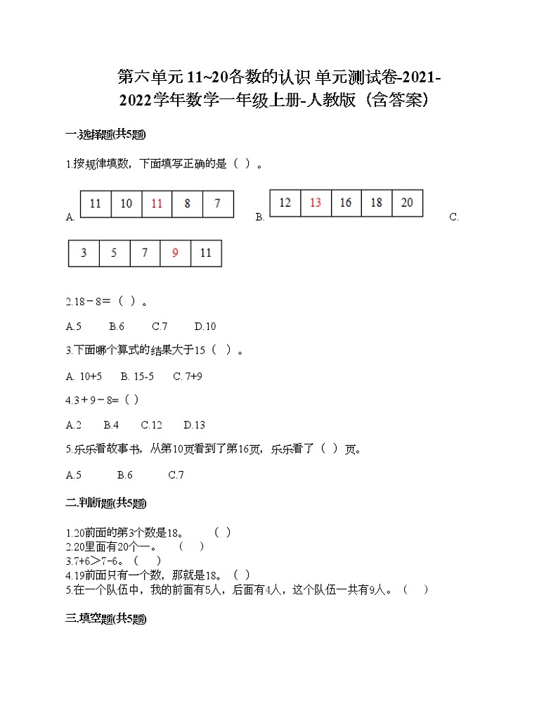 第六单元 11_20各数的认识 单元测试卷-2021-2022学年数学一年级上册-人教版（含答案）01