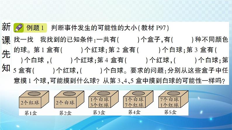 北师大版四年级数学上册第八单元 第2课时 摸球游戏 预习课件第2页