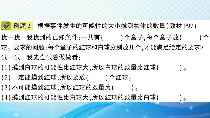 北师大版四年级数学上册第八单元 第2课时 摸球游戏 预习课件第4页