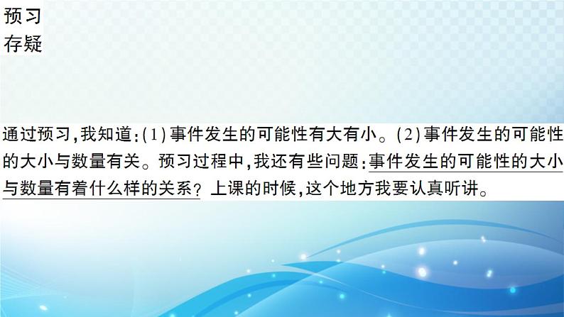 北师大版四年级数学上册第八单元 第2课时 摸球游戏 预习课件第6页