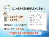 北师大版四年级数学上册第七单元 第1课时 温度 同步课件