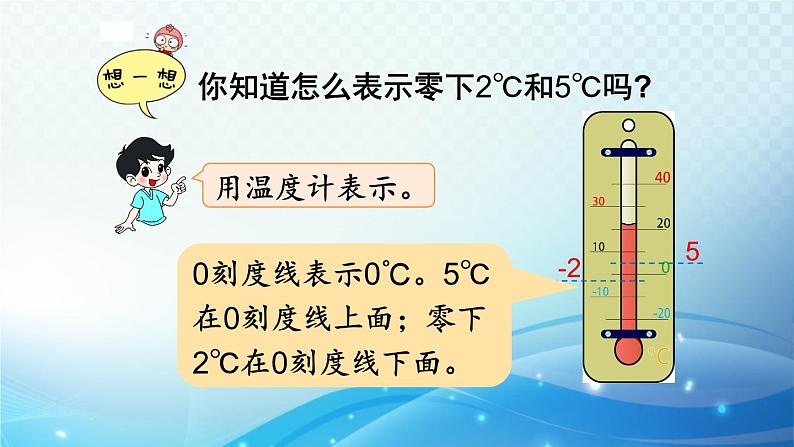 北师大版四年级数学上册第七单元 第1课时 温度 同步课件第5页