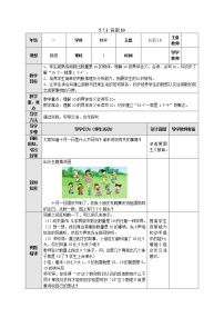 小学数学苏教版一年级上册第五单元 《认识10以内的数》教学设计