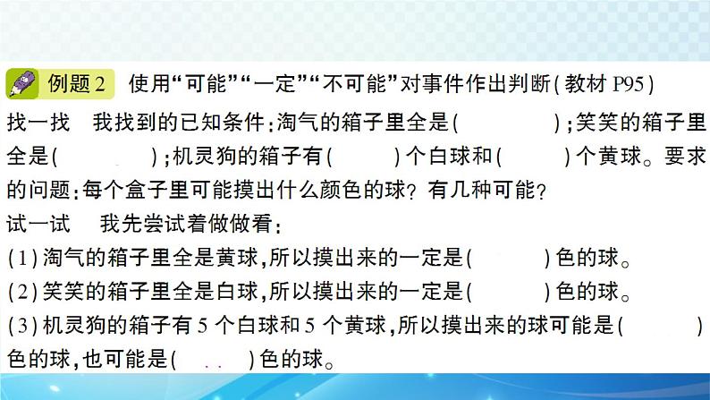 北师大版四年级数学上册第八单元 第1课时 不确定性 预习课件第3页