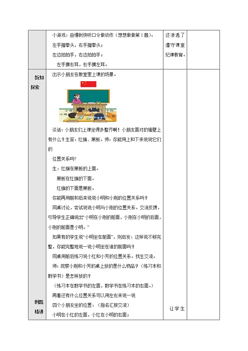 4.1认位置 教案-数学上册-苏教版02