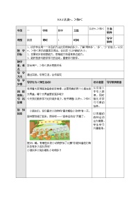 小学数学苏教版一年级上册第五单元 《认识10以内的数》教学设计