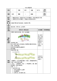 苏教版一年级上册第八单元  《10以内的加法和减法》教案及反思