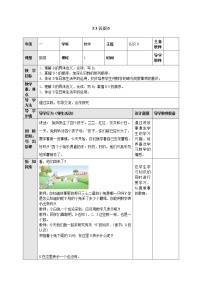 数学一年级上册第五单元 《认识10以内的数》教学设计