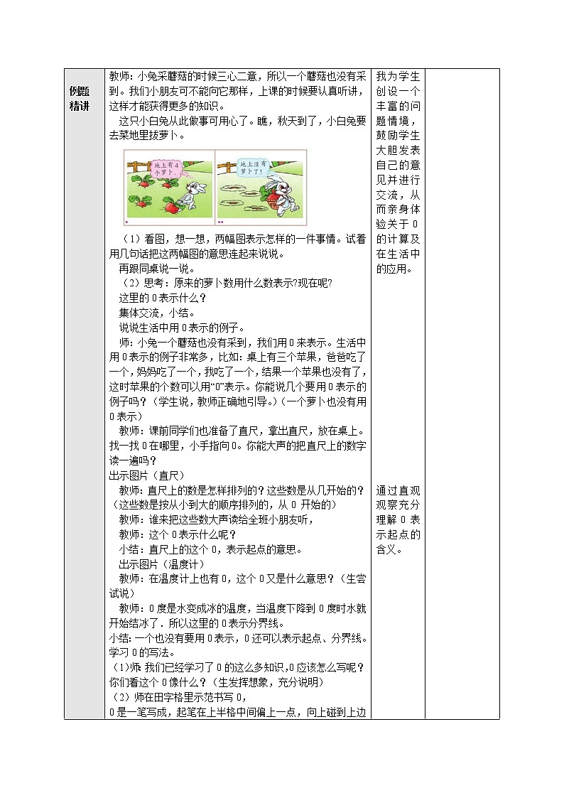5.4认识0 教案-数学上册-苏教版02