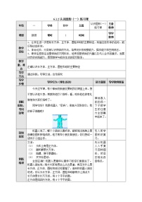 小学数学苏教版一年级上册第六单元  《认识图形（一）》教案设计