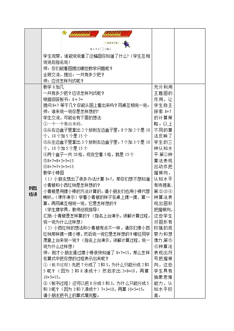 10.2.1 8加几、7加几 教案-一年级数学上册-苏教版02