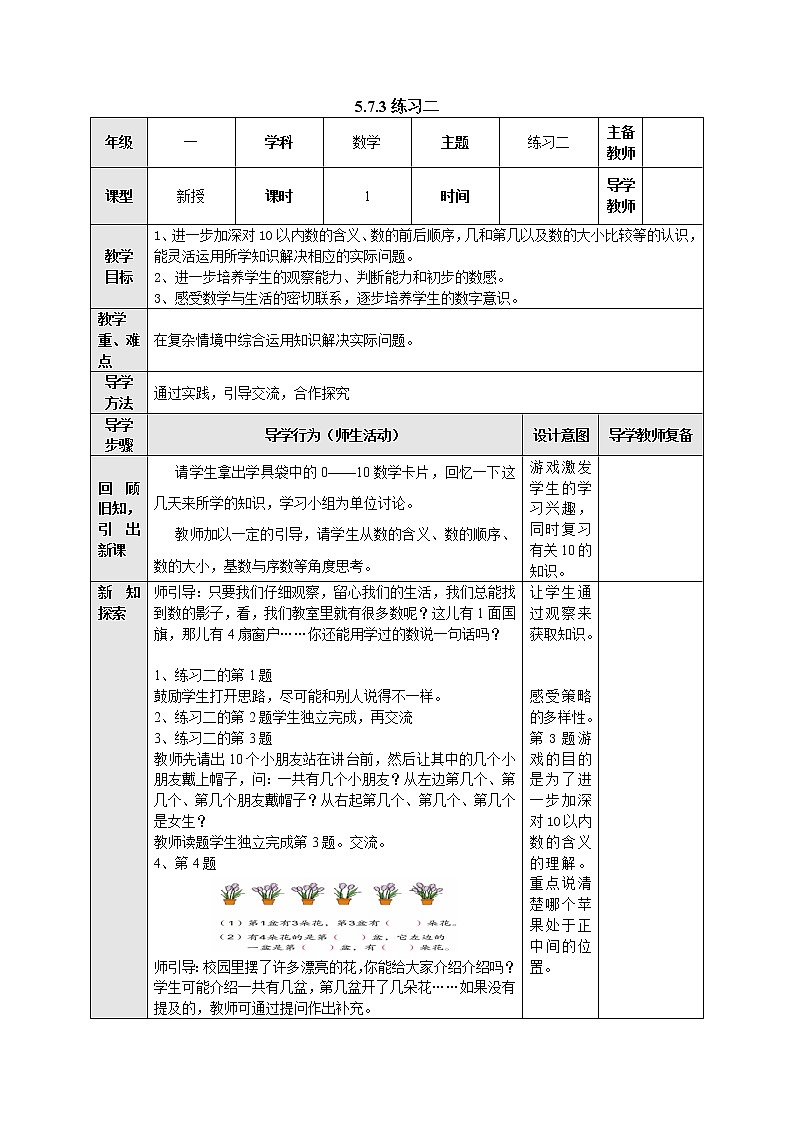 5.7.3练习二 教案-一年级数学上册-苏教版01