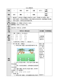 2020-2021学年第八单元  《10以内的加法和减法》教学设计