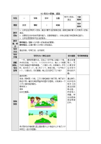 小学数学苏教版一年级上册第八单元  《10以内的加法和减法》教案设计