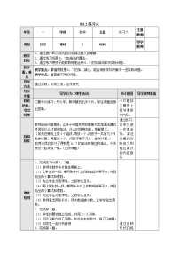 小学苏教版第八单元  《10以内的加法和减法》教案及反思