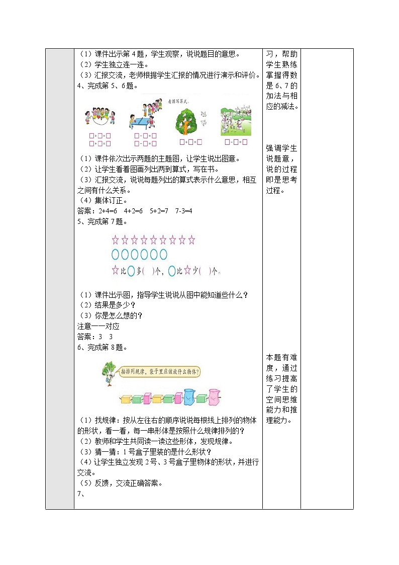 8.6.2练习六 教案-一年级数学上册-苏教版第2页