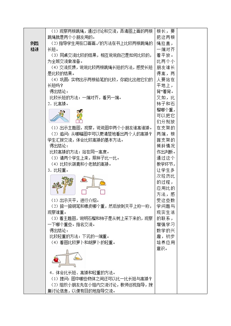 2.1比一比 教案-数学上册-苏教版第2页