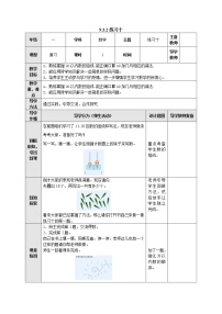 数学一年级上册第九单元 《认识11-20各数》教案