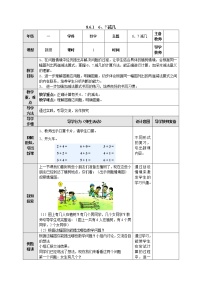 苏教版第八单元  《10以内的加法和减法》教案设计